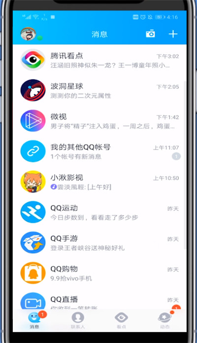 qq手游公众号取消订阅的方法讲解