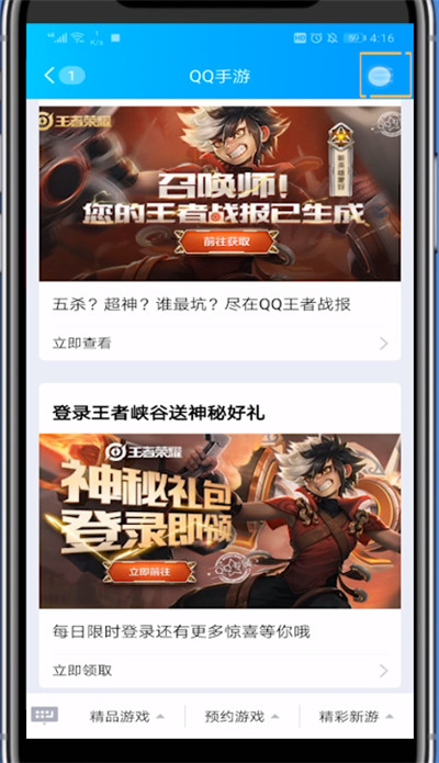 qq手游公众号取消订阅的方法讲解