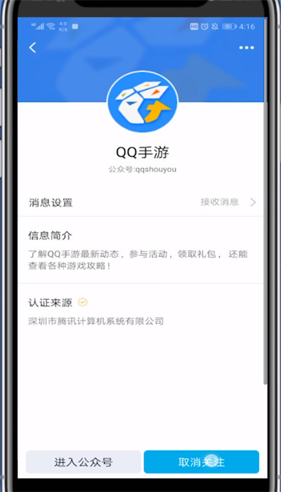 qq手游公众号取消订阅的方法讲解