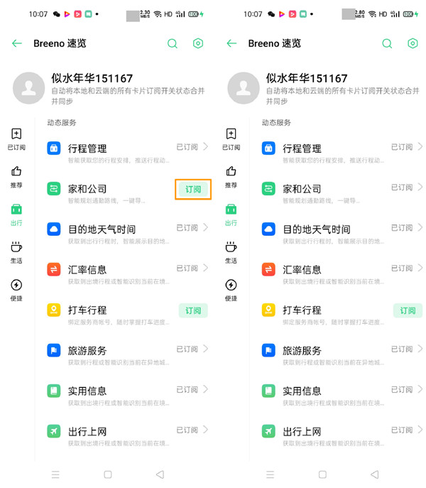 使用opporeno3pro规划家和公司路线的方法