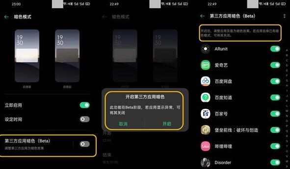 opporeno3pro开启暗色模式的详细步骤