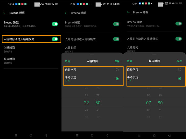 opporeno3pro开启睡眠模式的图文教程