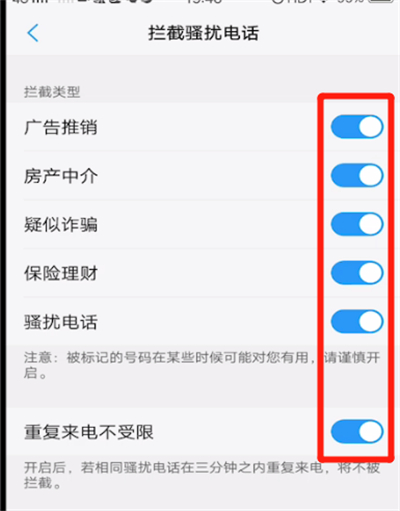 安卓手机设置防骚扰打电话的方法步骤