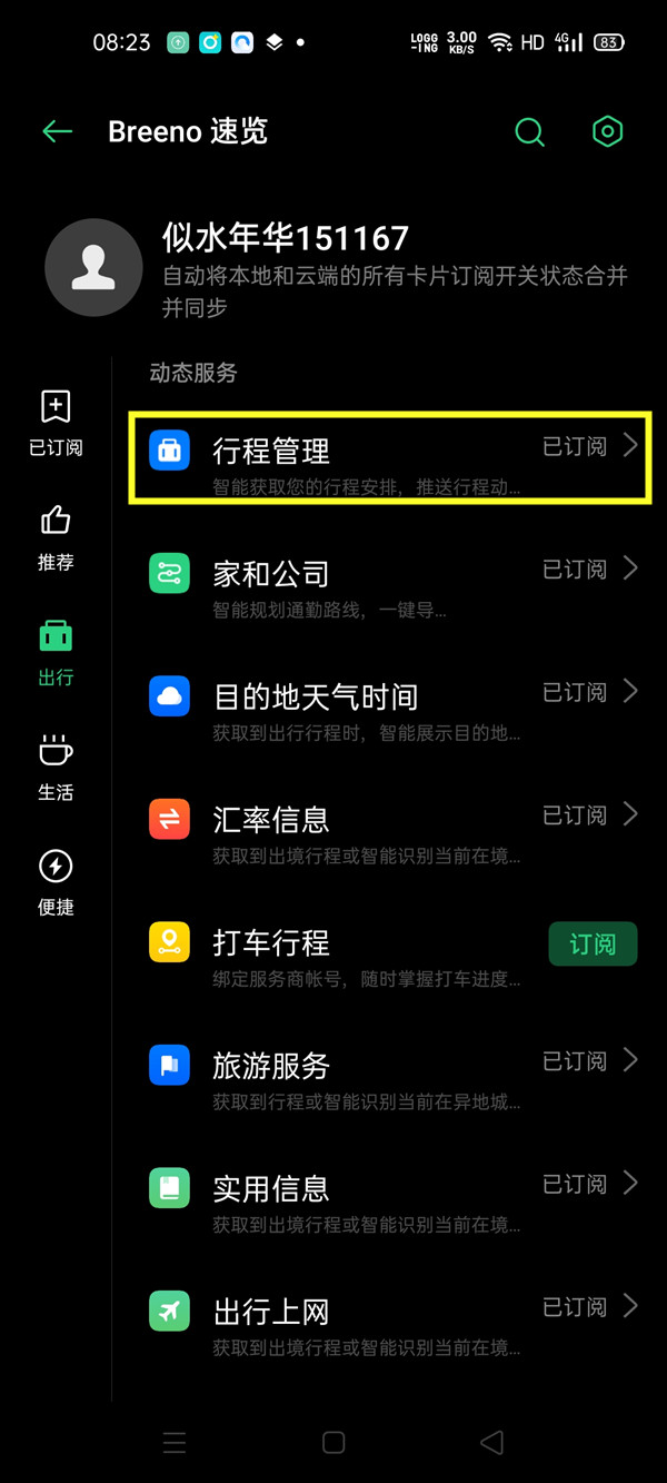 opporeno3pro设置行程管理的操作步骤