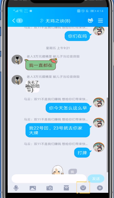 qq做自己的动态表情包的简单方法