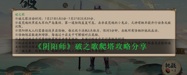 阴阳师破之歌爬塔攻略分享