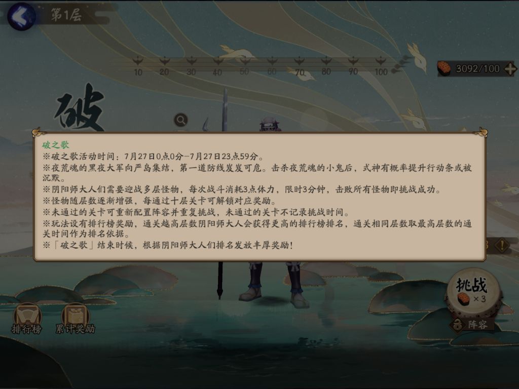 阴阳师破之歌爬塔攻略分享