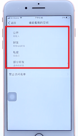 qq空间中设置访问权限的步骤教程