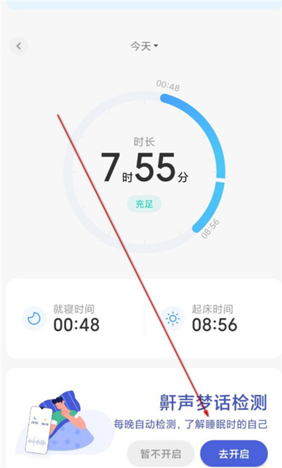 小米健康里检测睡眠的步骤教程