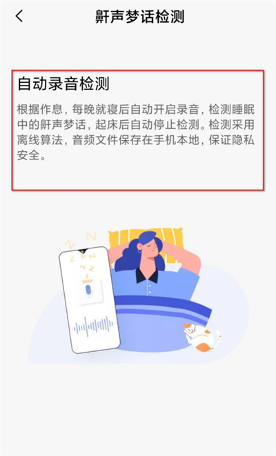 小米健康里检测睡眠的步骤教程