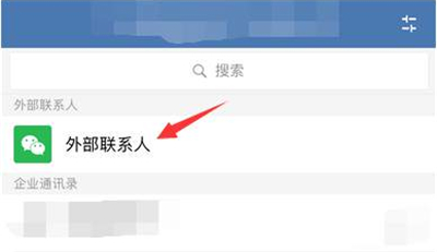 企业微信中删除外部群的方法步骤