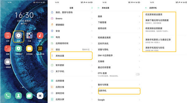 OPPO Find X2恢复出厂设置与还原手机的方法