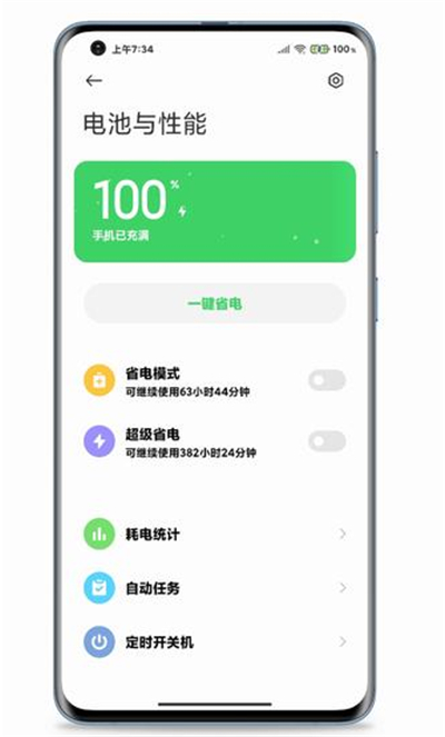 miui12电池查温度的步骤教程