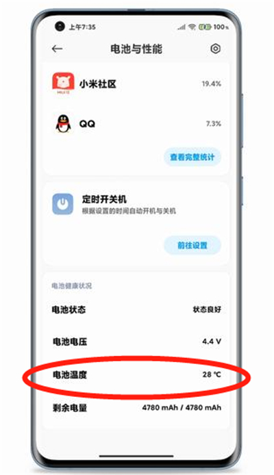 miui12电池查温度的步骤教程