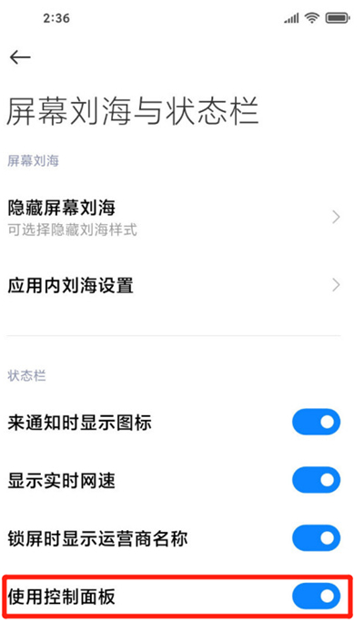 miui12控制中心改回去的教程步骤