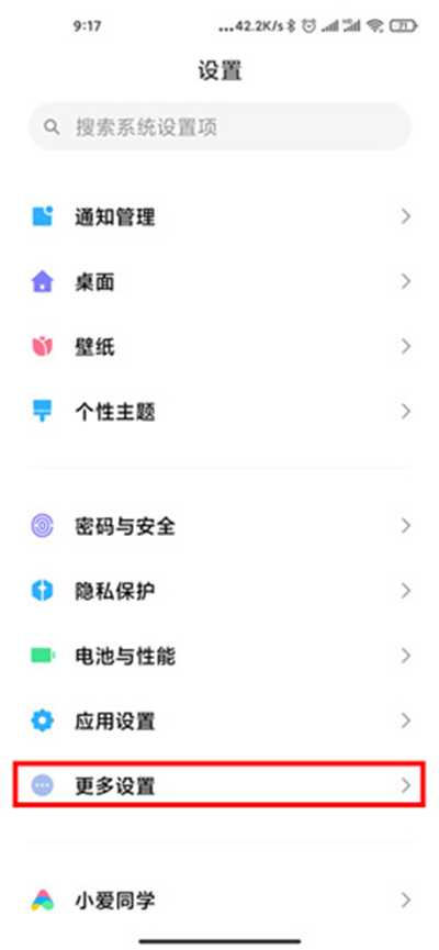 miui12设置区域截屏的方法步骤