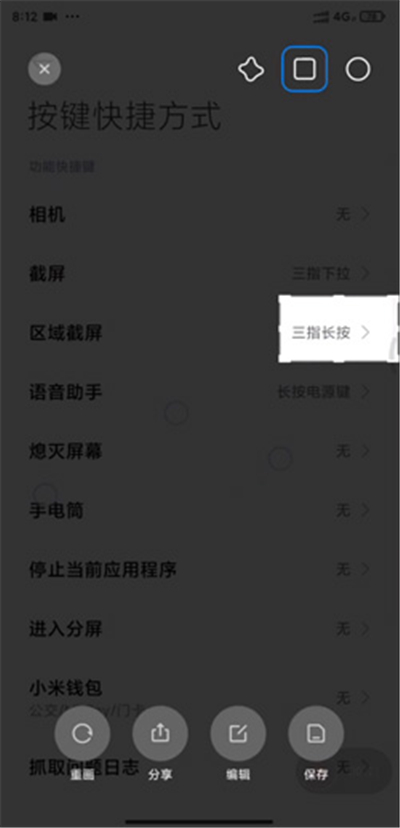 miui12设置区域截屏的方法步骤