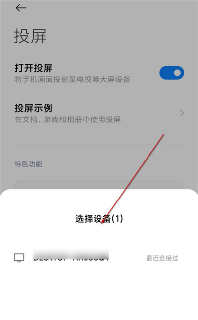 miui12中投屏的使用方法教程