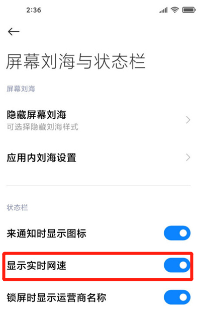 miui12里显示网速的方法教程