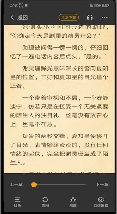 七猫小说字体大小设置方法