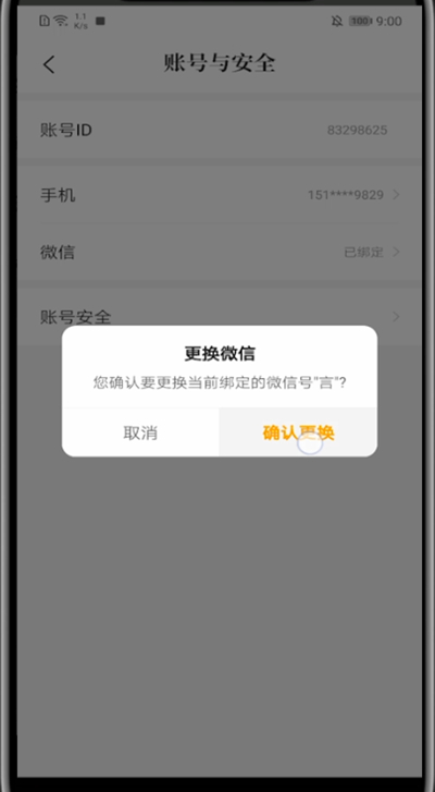 七猫小说跟微信解绑的具体方法