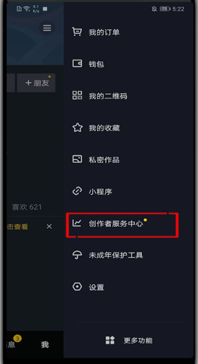 抖音打开创作者服务中心的方法步骤