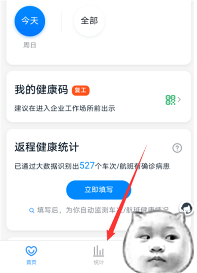 钉钉健康打卡看统计的方法教程
