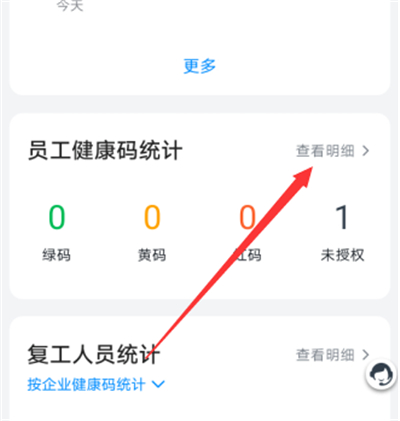 钉钉健康打卡看统计的方法教程