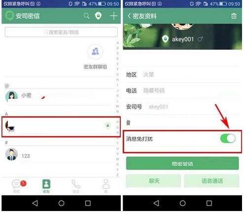 安司密信中将消息提醒关掉的操作步骤