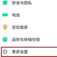 vivo NEX 3s来电闪光灯开启方法