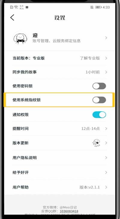moo日记设置指纹密码方步骤