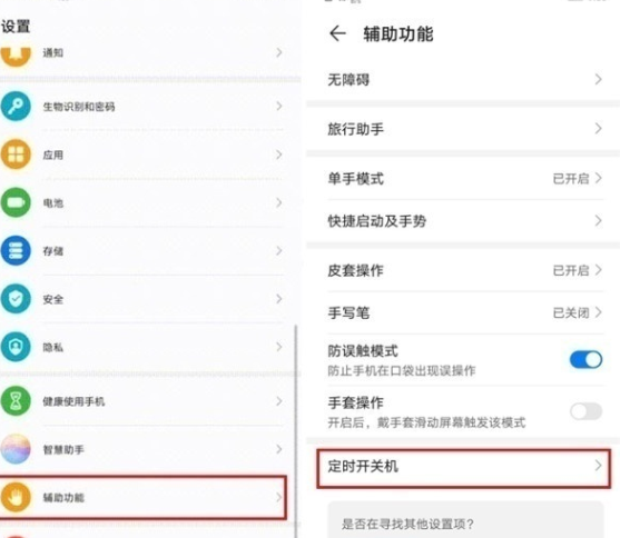 荣耀30s设置定时开关机的步骤