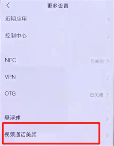 vivos6设置微信美颜操作步骤