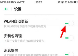 vivos6将软件自动更新取消方法