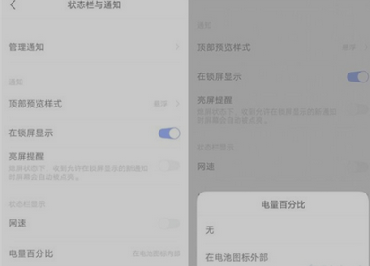 vivos6设置电量百分比步骤