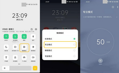 opporeno3pro专注模式的使用说明