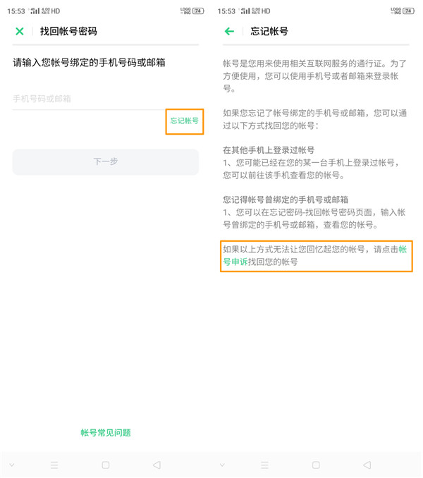 opporenoace帐户密码进行找回的操作流程