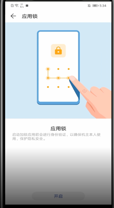 华为手机设备锁设置方法