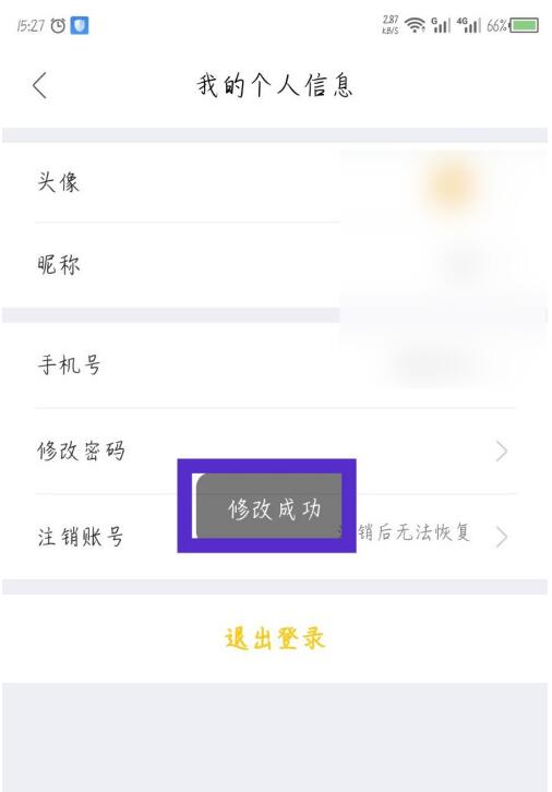 我爱我家中修改昵称的方法步骤