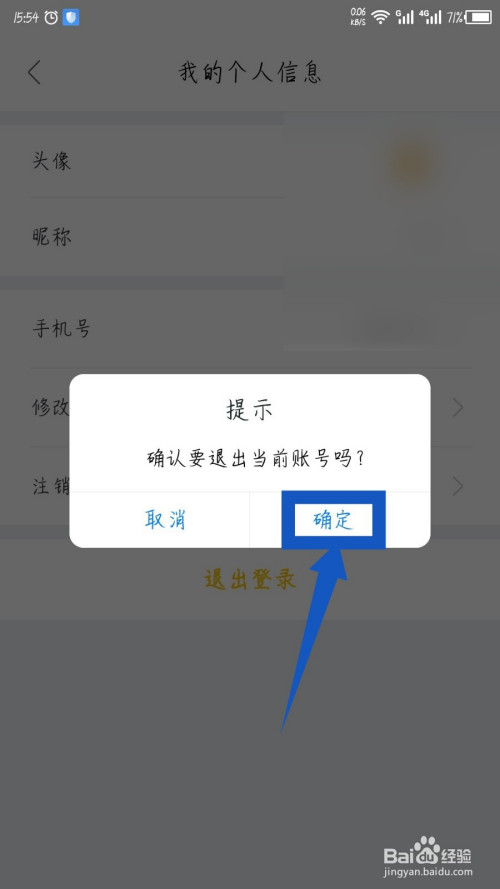 我爱我家中退出登录的简单教程