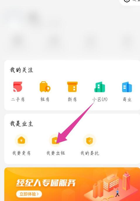 我爱我家中发布房源出租房子的教程方法