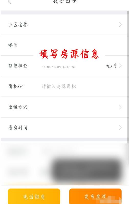 我爱我家中发布房源出租房子的教程方法