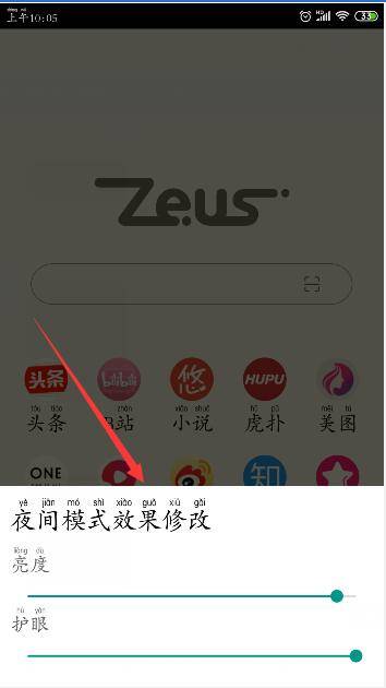 宙斯浏览器夜间模式开启方法步骤