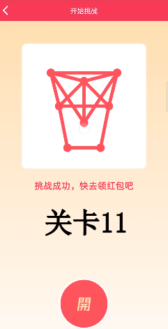 QQ一笔画红包关卡11画法介绍