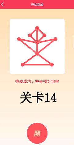 QQ一笔画红包关卡14画法介绍