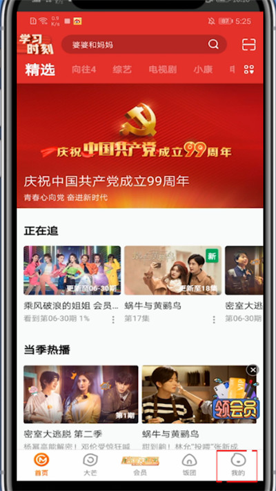 芒果tv怎么设置指纹登录?芒果tv中设置指纹登录的方法