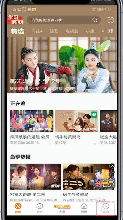 芒果tv如何重新登录?芒果tv中重新登录的相关教程