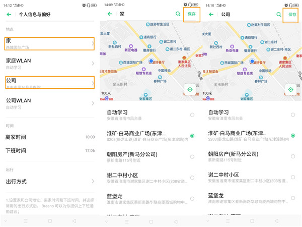 opporenoace规划家和公司路线的操作教程