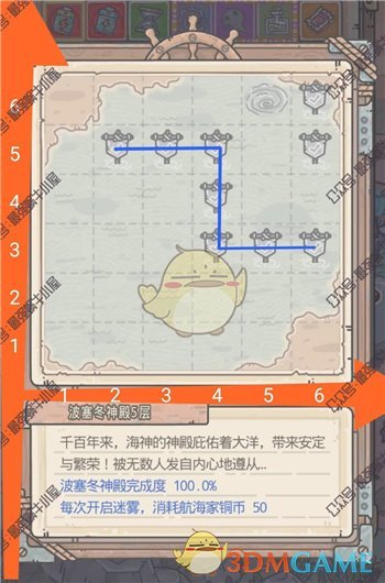 最强蜗牛不思议海域——波塞冬神殿5层通关方法