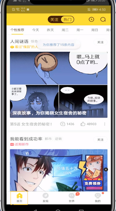 快看漫画关闭阅读记录的操作方法